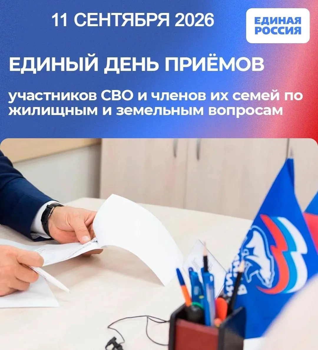 11 сентября в Свердловске пройдет Единый день приемов участников СВО и членов их семей ...