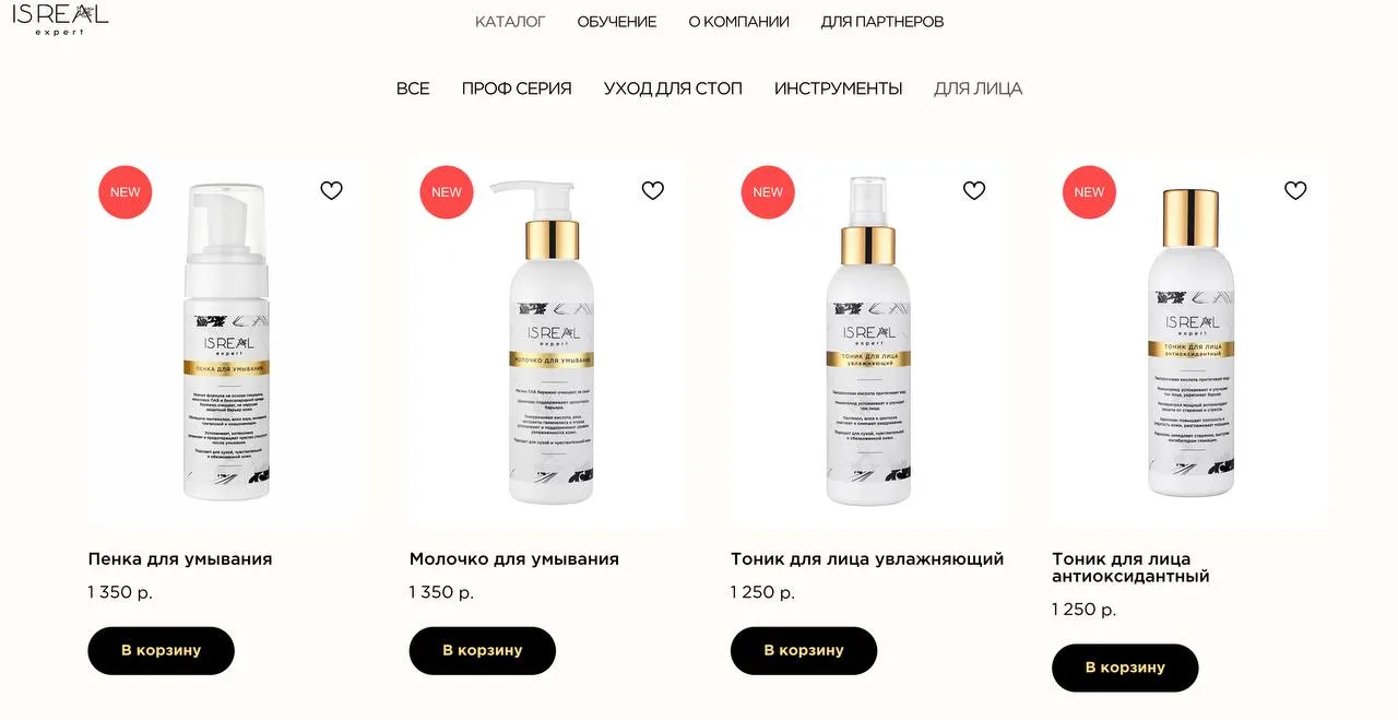 Коллеги, на сайт добавлена косметика для лица, доставка от 2 шт OZON бесплатная 🎁