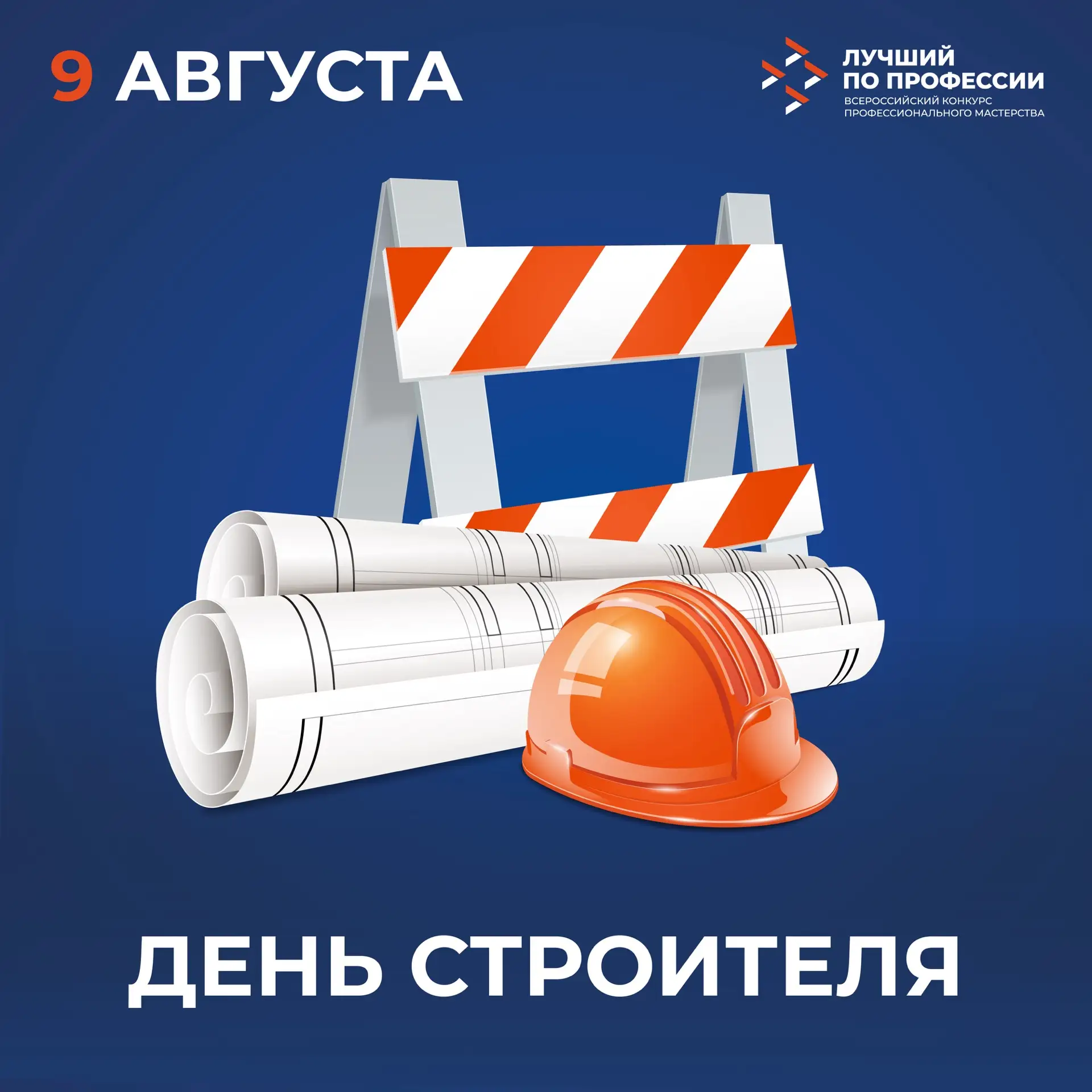 🌟 Вы делаете жизнь каждого из нас комфортной, удобной и безопасной. Спасибо за ваш труд и преданнос