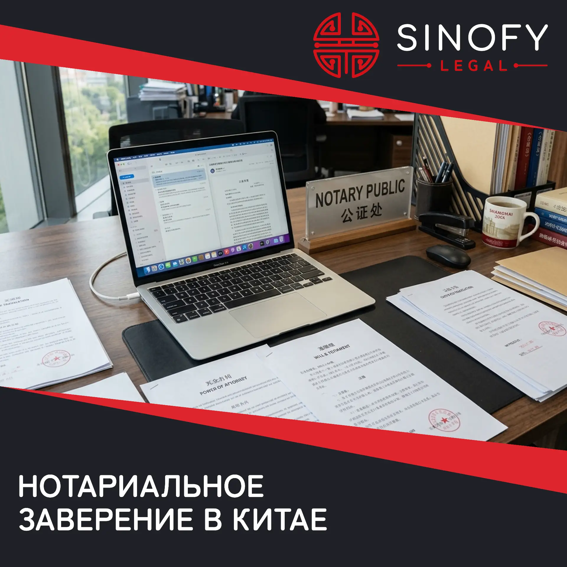 🔉🇨🇳 Иностранец у нотариуса в Китае: что нужно учесть