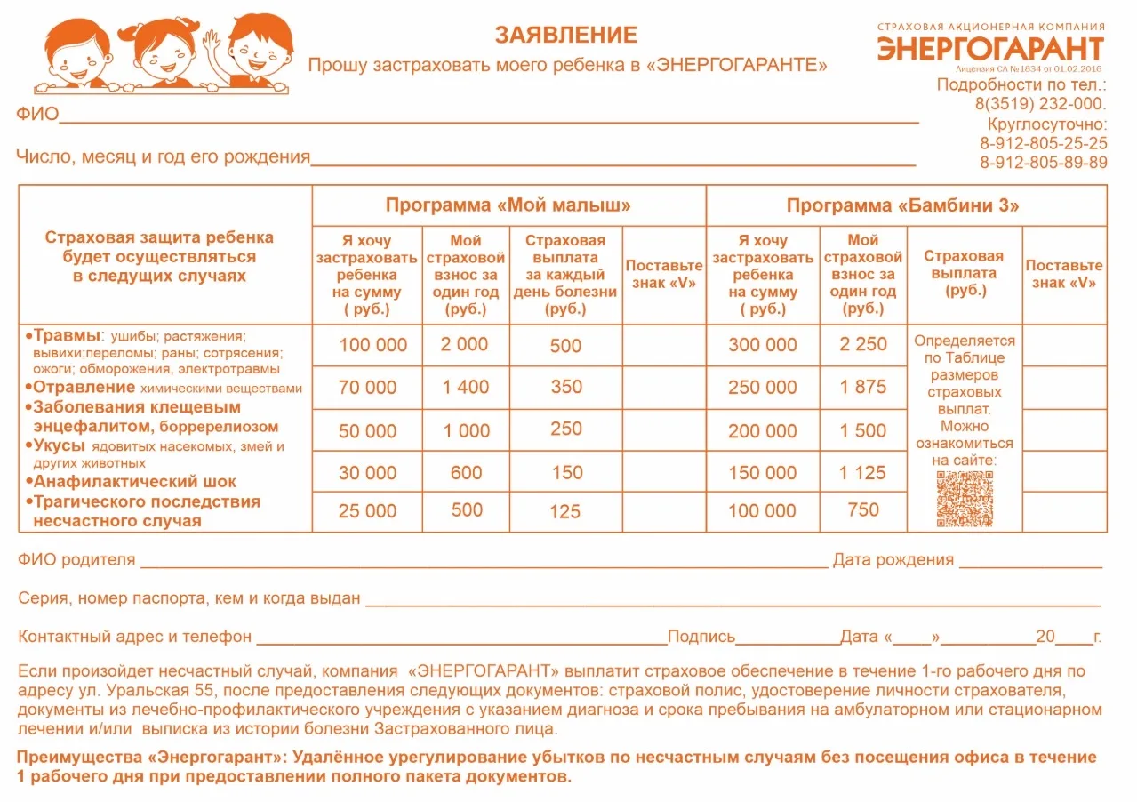 Здравствуйте, обновили заявления на страхование , добавили на выбор родителя страховать...