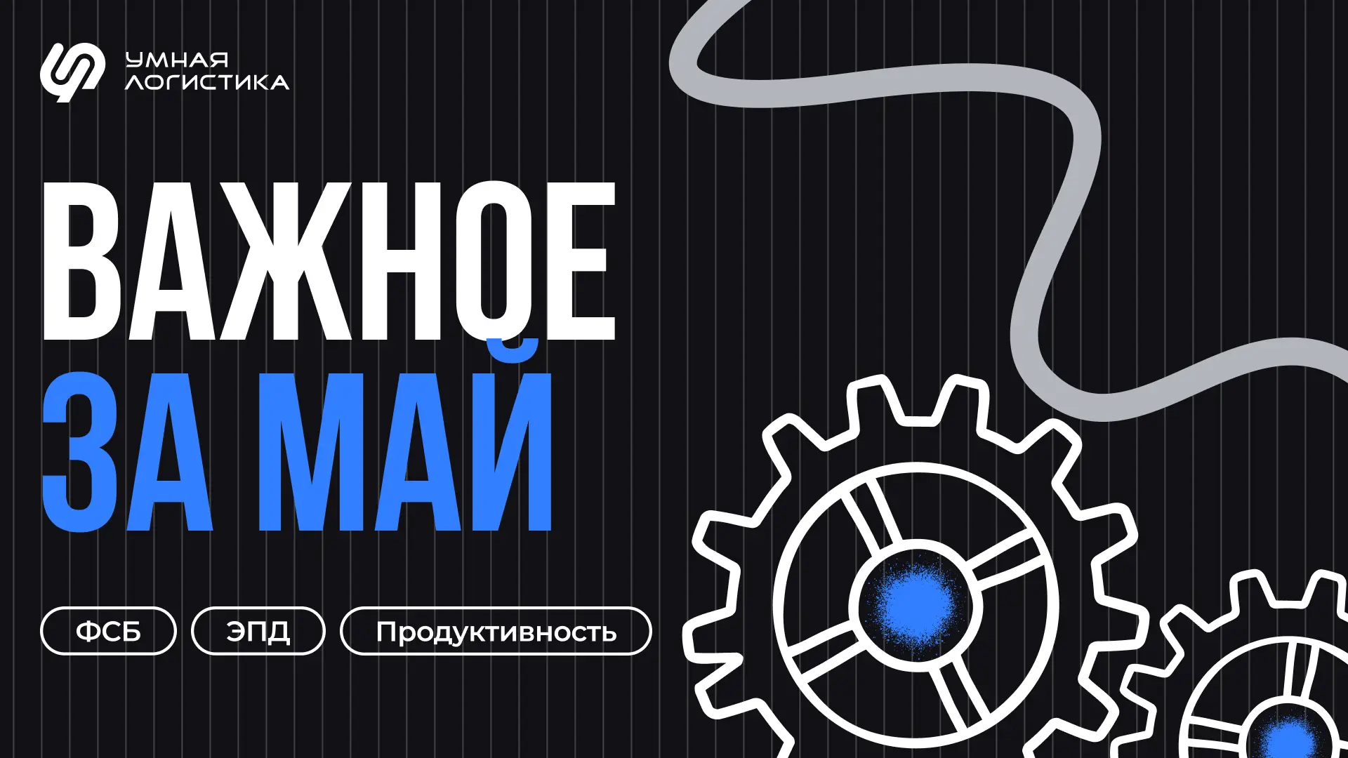 ⚡️ Подборка полезных материалов за май для тех, кто…

▪️ Хочет быть в курсе новостей

→ 73% компаний