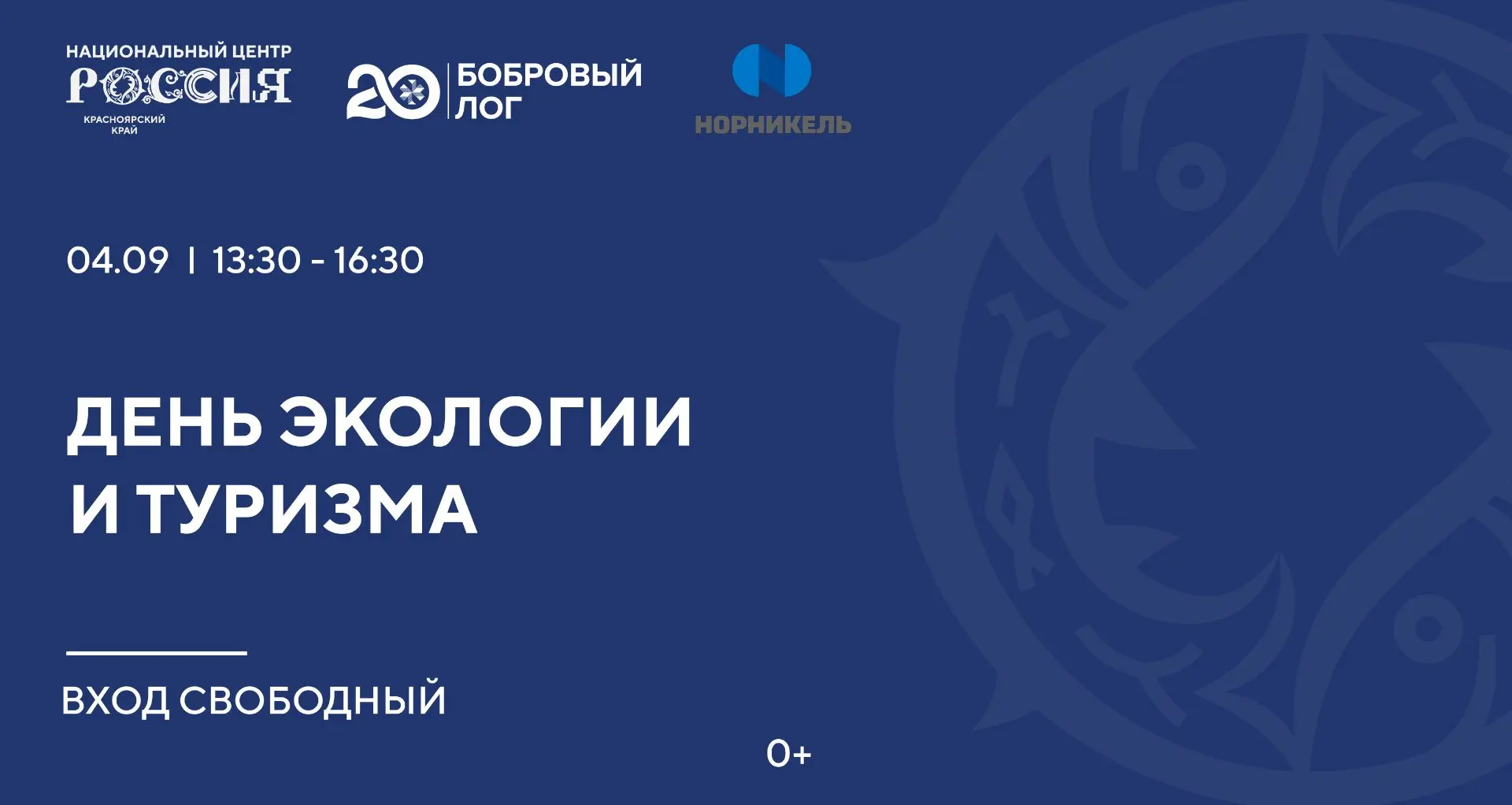 День экологии и туризма для всей семьи