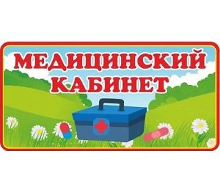 📌 Направляем график работы школьного медицинского кабинета в октябре 2026