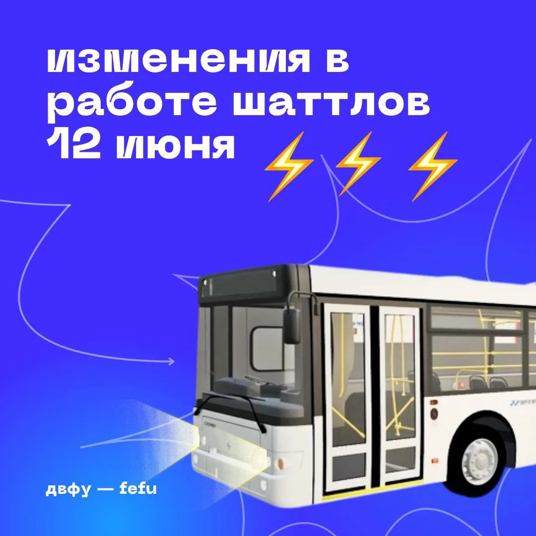 🚌⚡️ Движение шаттлов в выходной 12 июня
