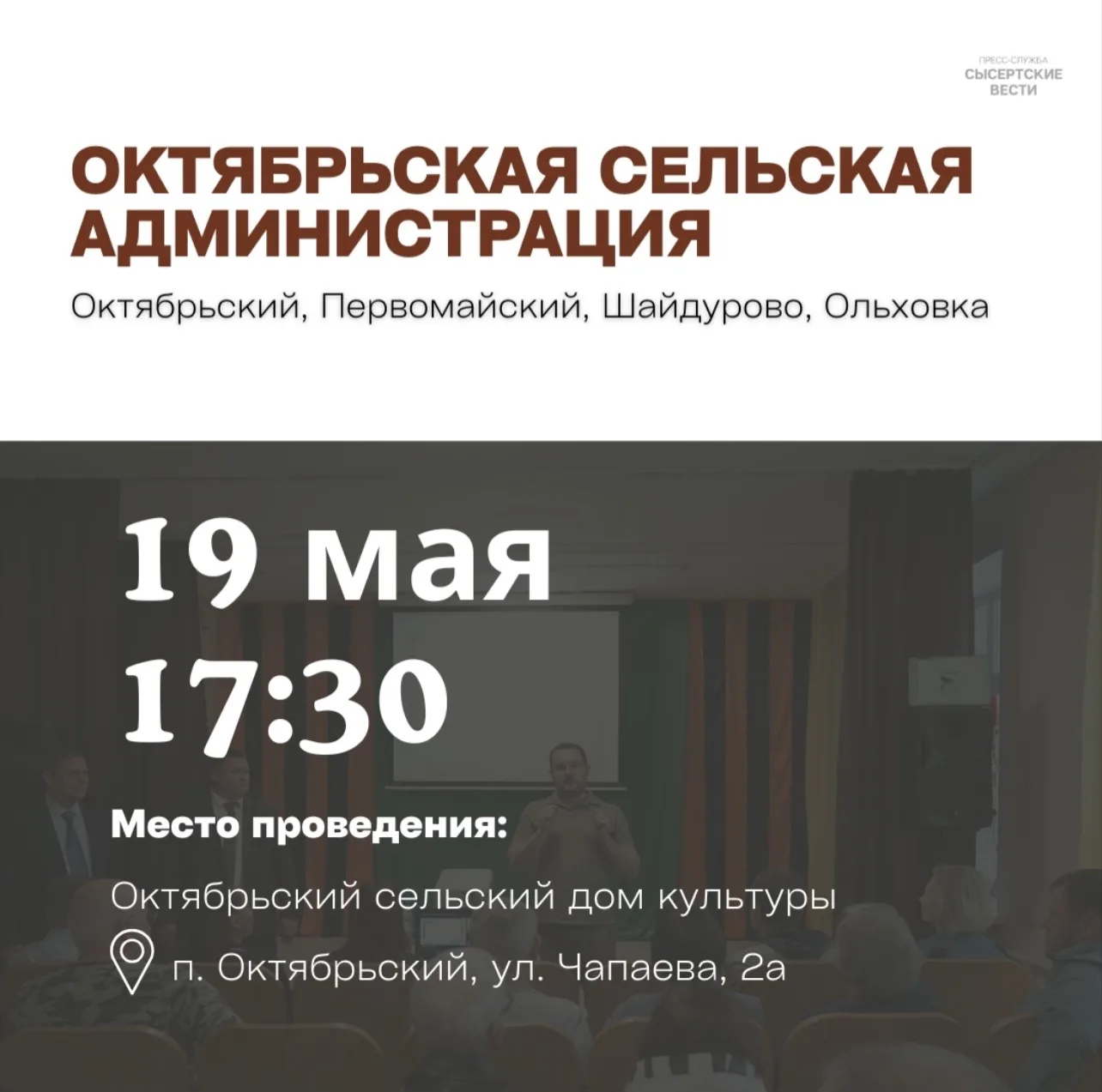 Приглашаем на ежегодный сельский сход. Это возможность заслушать отчет о проделанной ра...