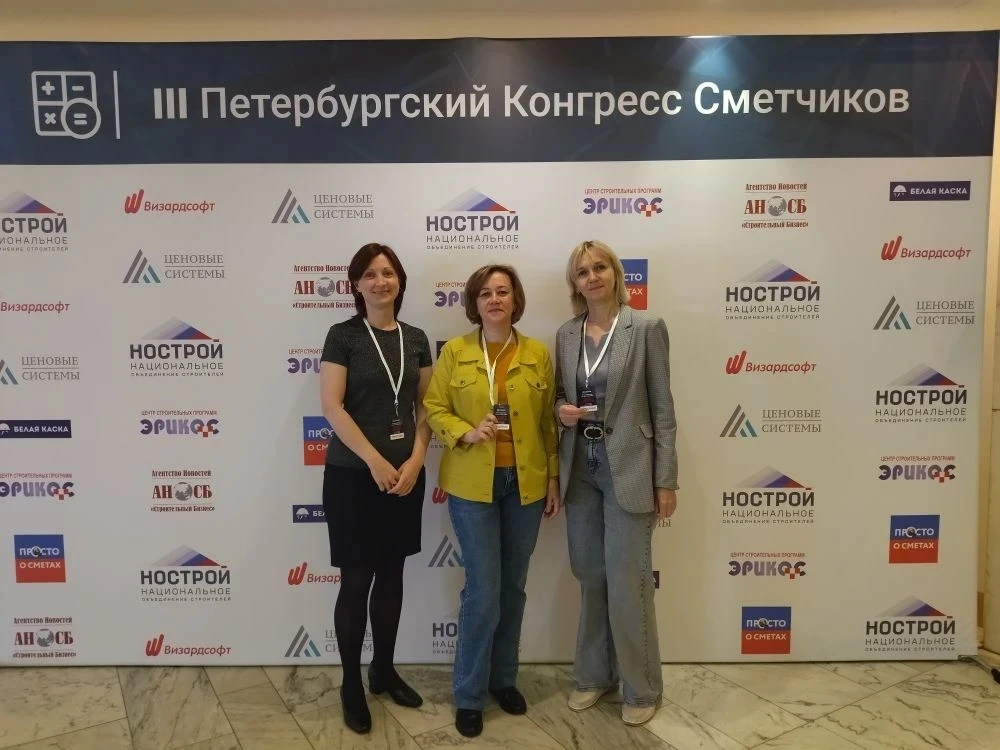 ✔️ 18-19 мая сотрудники ГБУ "УКС НО" приняли участие в III Петербургском конгрессе смет...