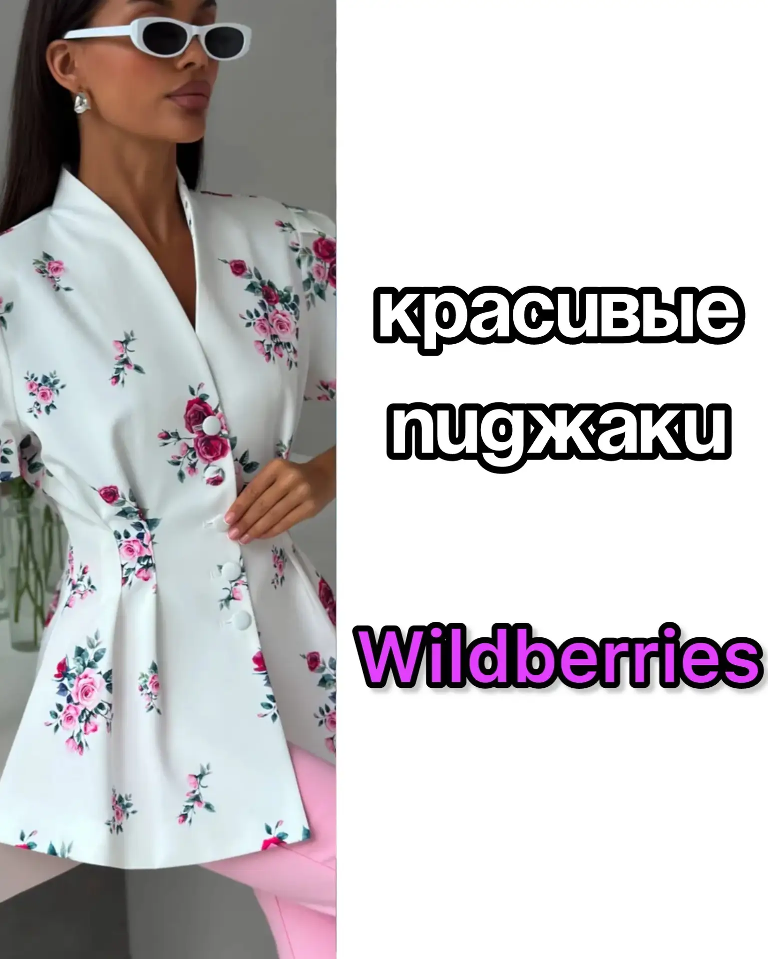 Пиджаки и жилетки  на WB 😍

Сохраняй артикулы: 

998074344
1083791097
998074353
1083647512
82020095
