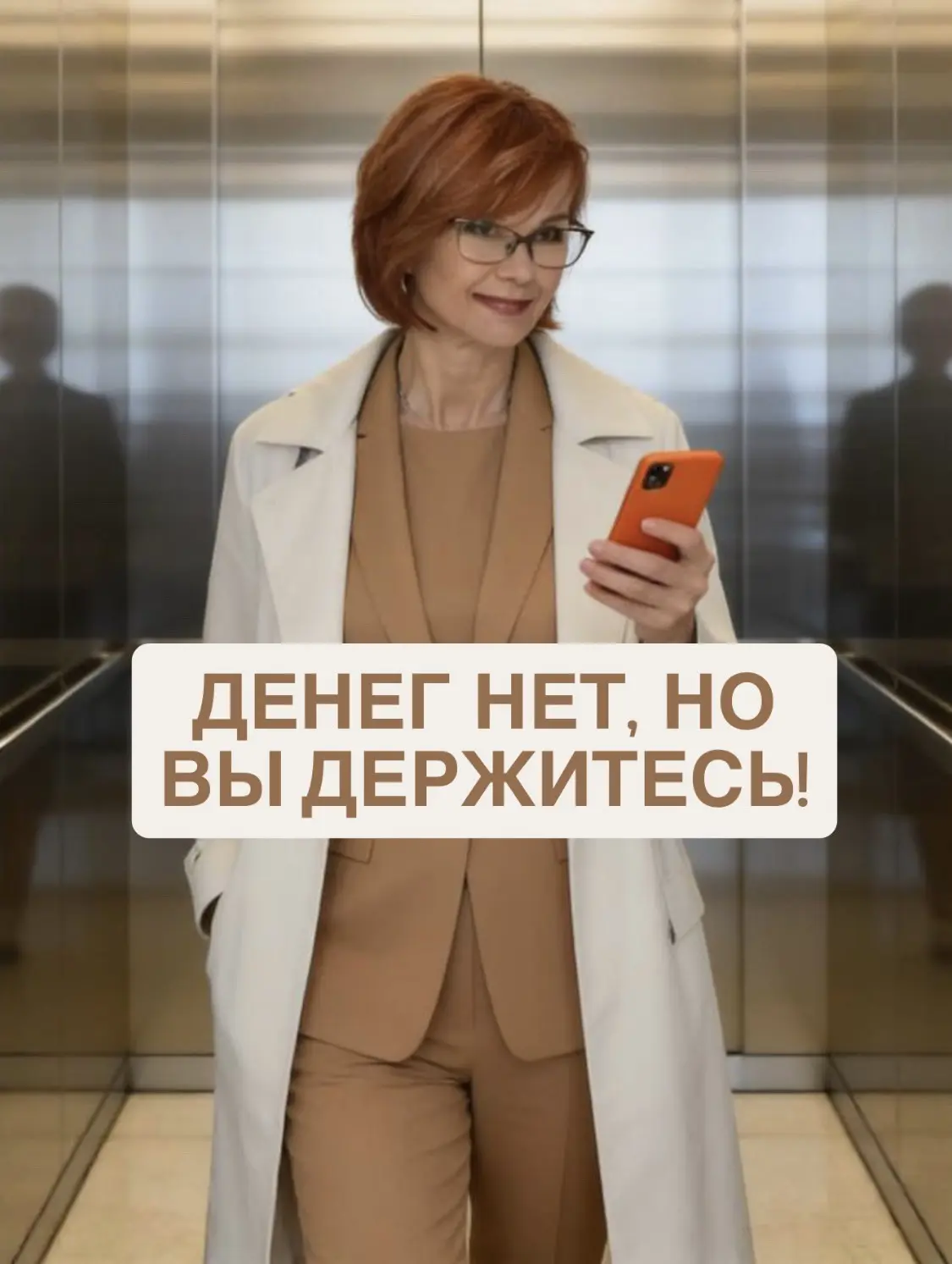 Если так много делаешь, а где деньги Зин?