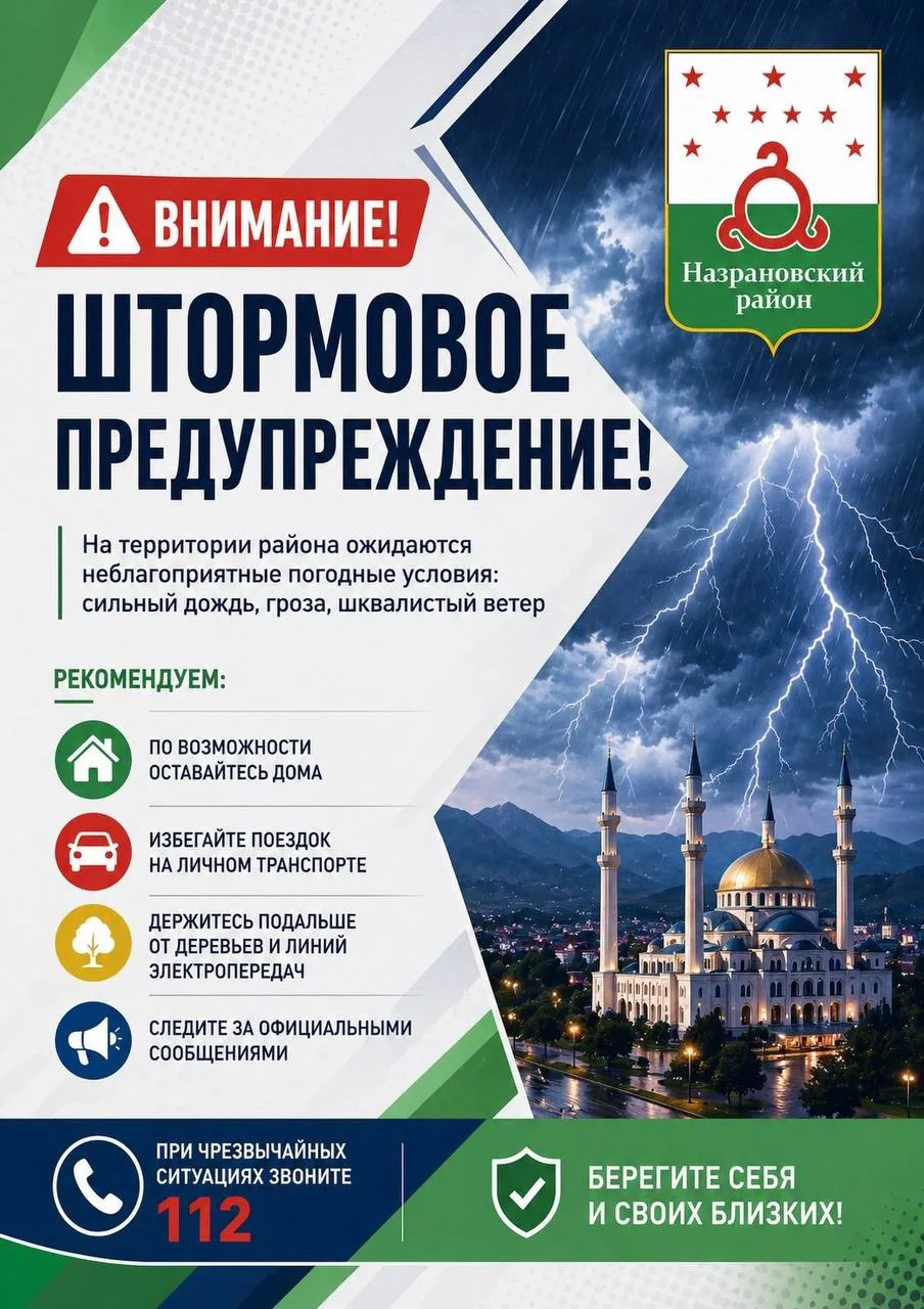 ⚠️Штормовое предупреждение