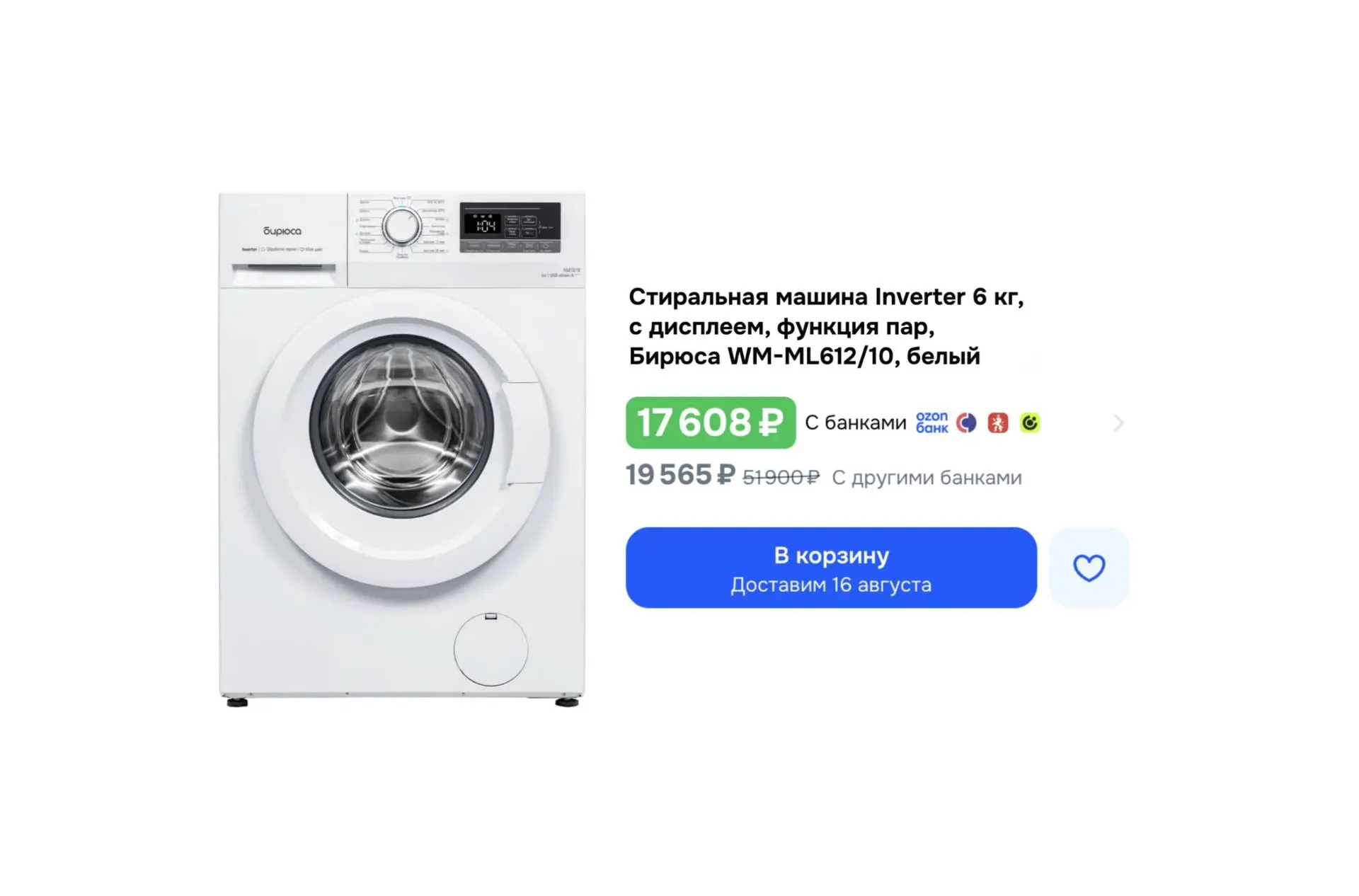 🔥 Стиральная машина Бирюса WM-ML612/10