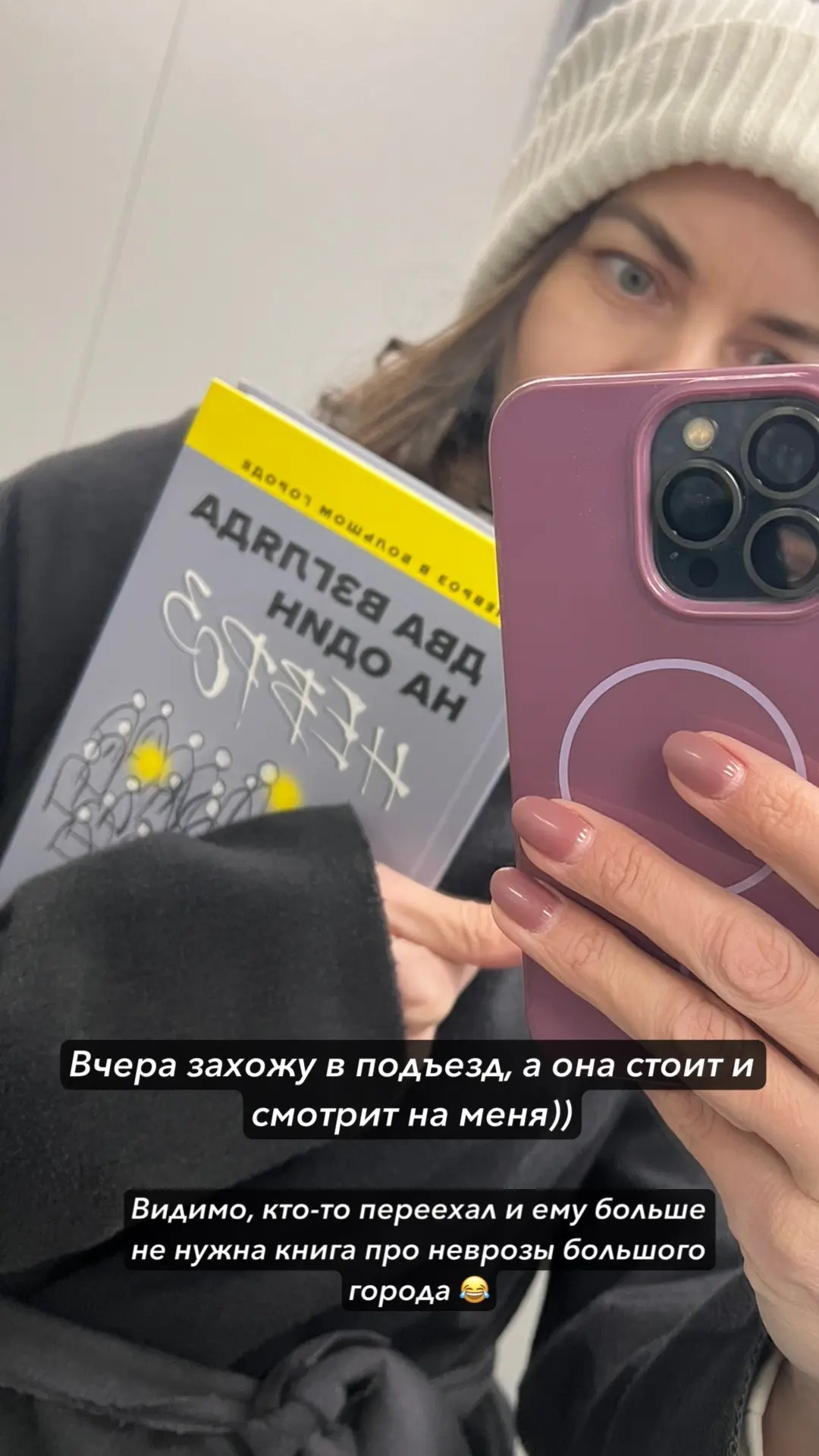 Вчера возвращалась домой и в обменнике в подъезде увидела книгу