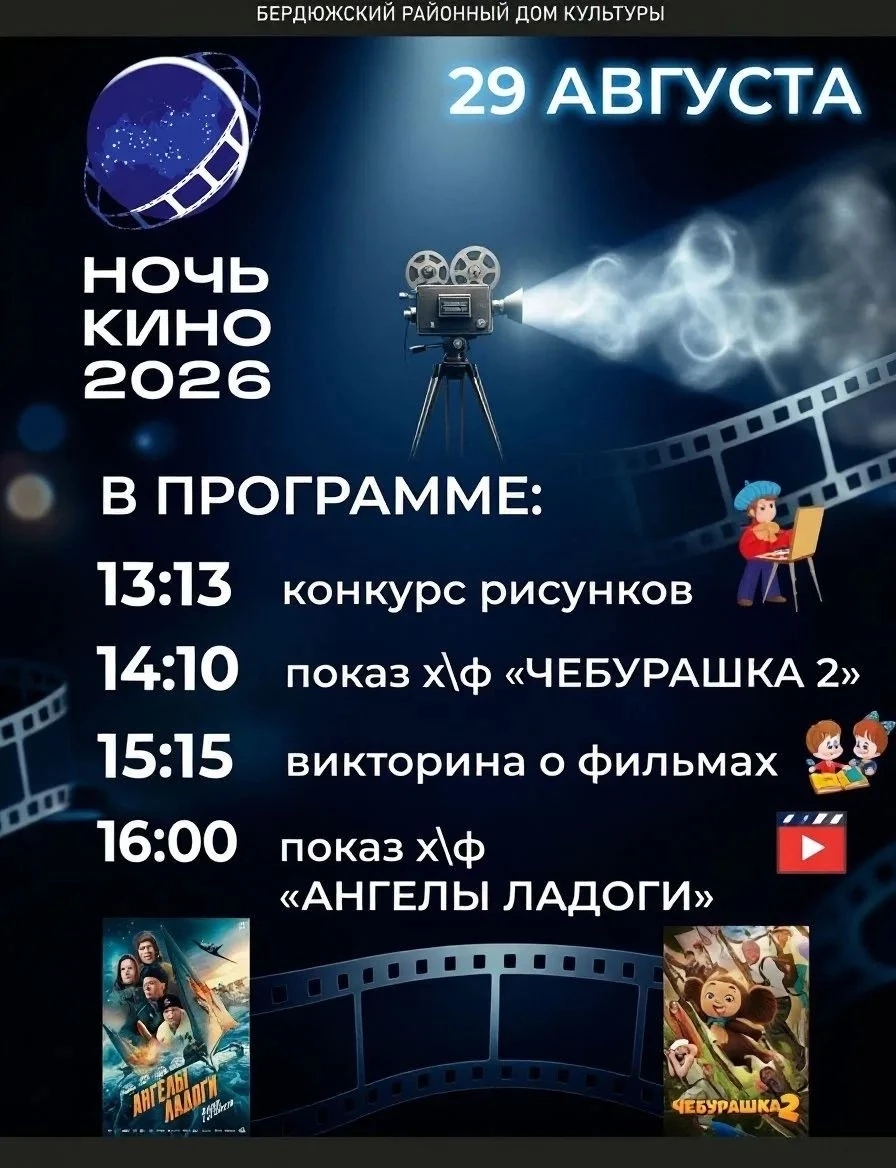 Уважаемые кинолюбители, кинозал "Премьера" приглашает принять участие в акции "Ночь кино".