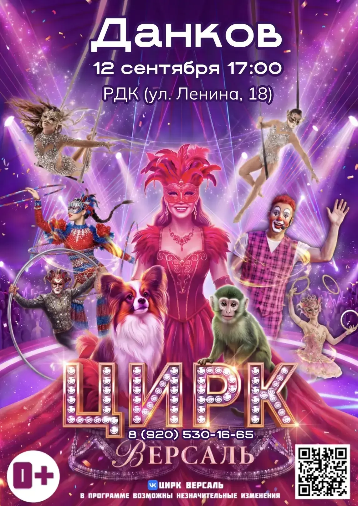 🎪🌟Встречайте! Цирк Версаль в Данкове!🌟🎪
