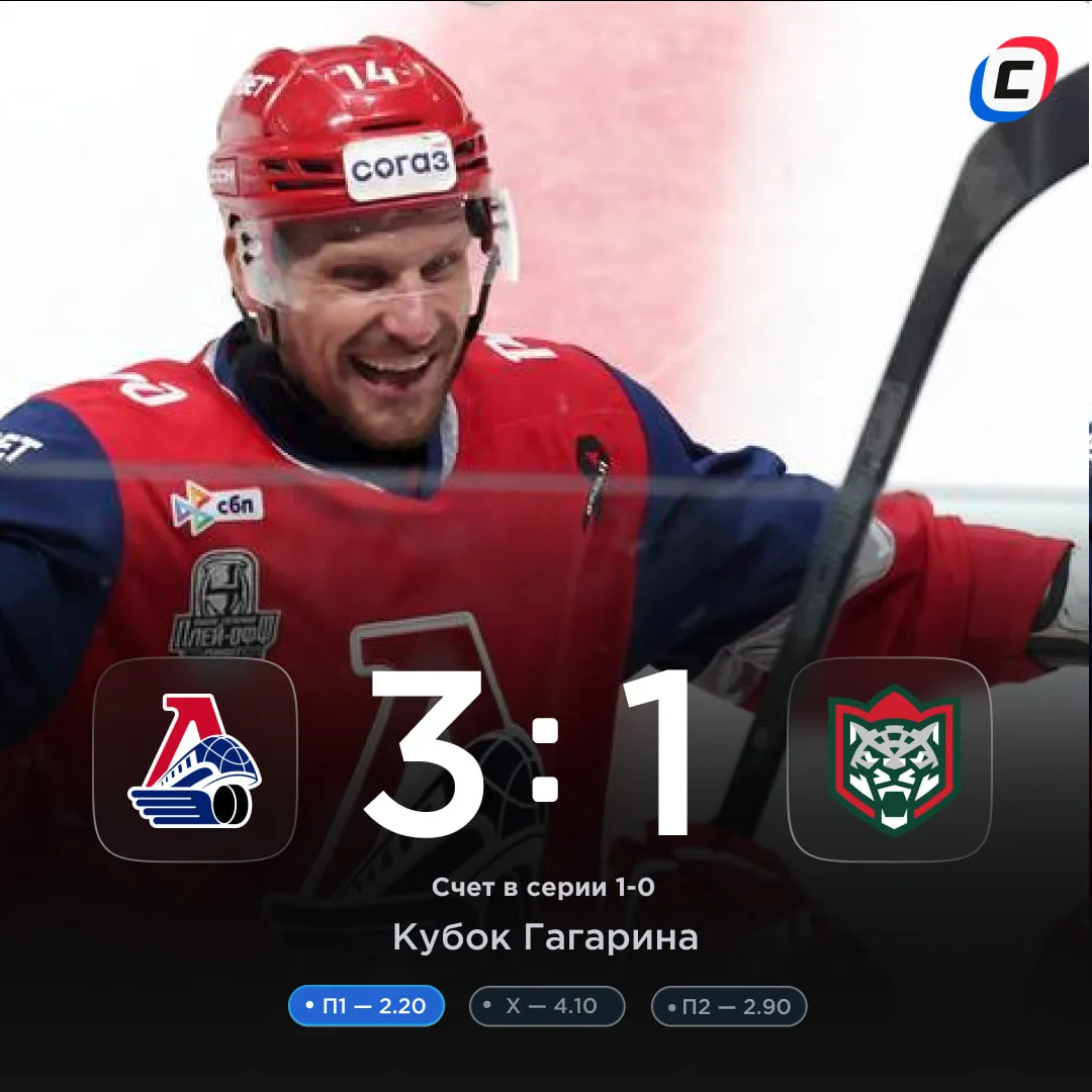 «Локо» довольно легко забирает первый матч в серии 🏆  Начали третий подряд финал Кубка Гагарина с 