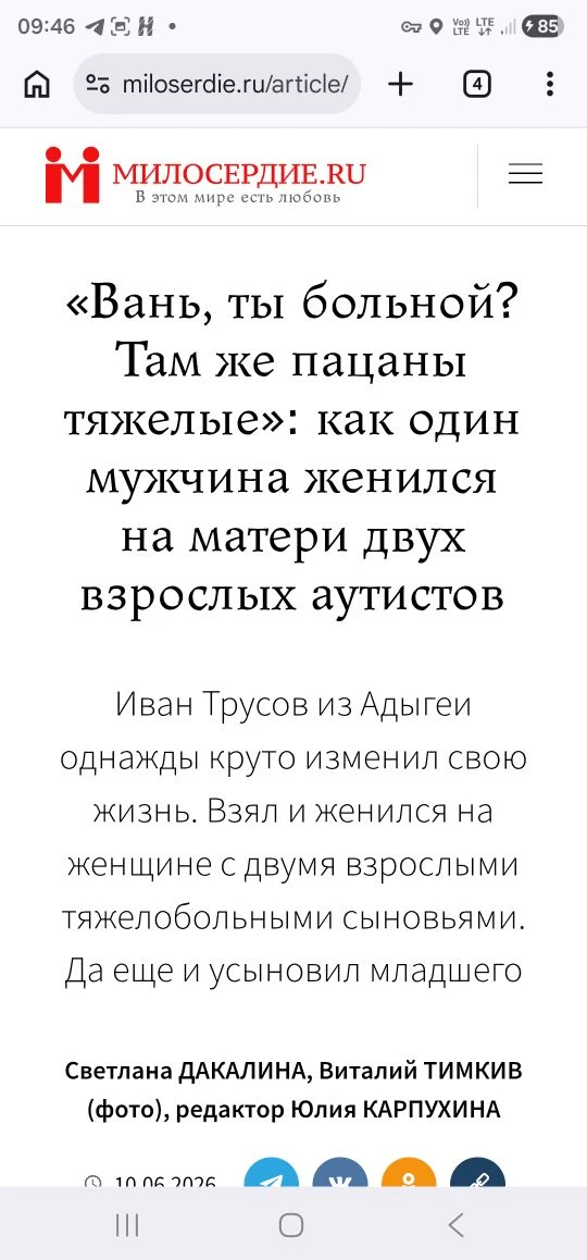 Сегодня ночью вышла большая статья о нашей семье на портале Милосердие😍
