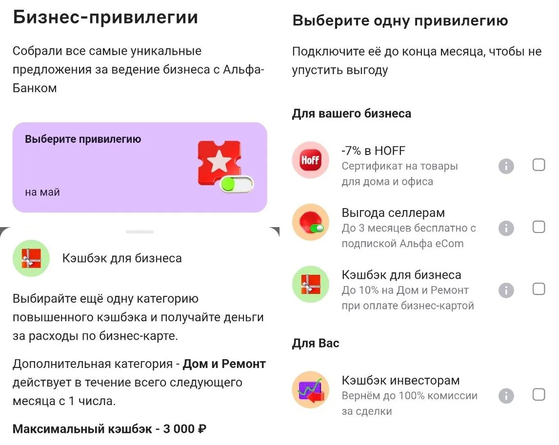 🦆 Доп. привилегия на май в Альфа-Бизнесе  ⚡️ В обычном приложении Альфа-Банка дополнительно к кэшбэк