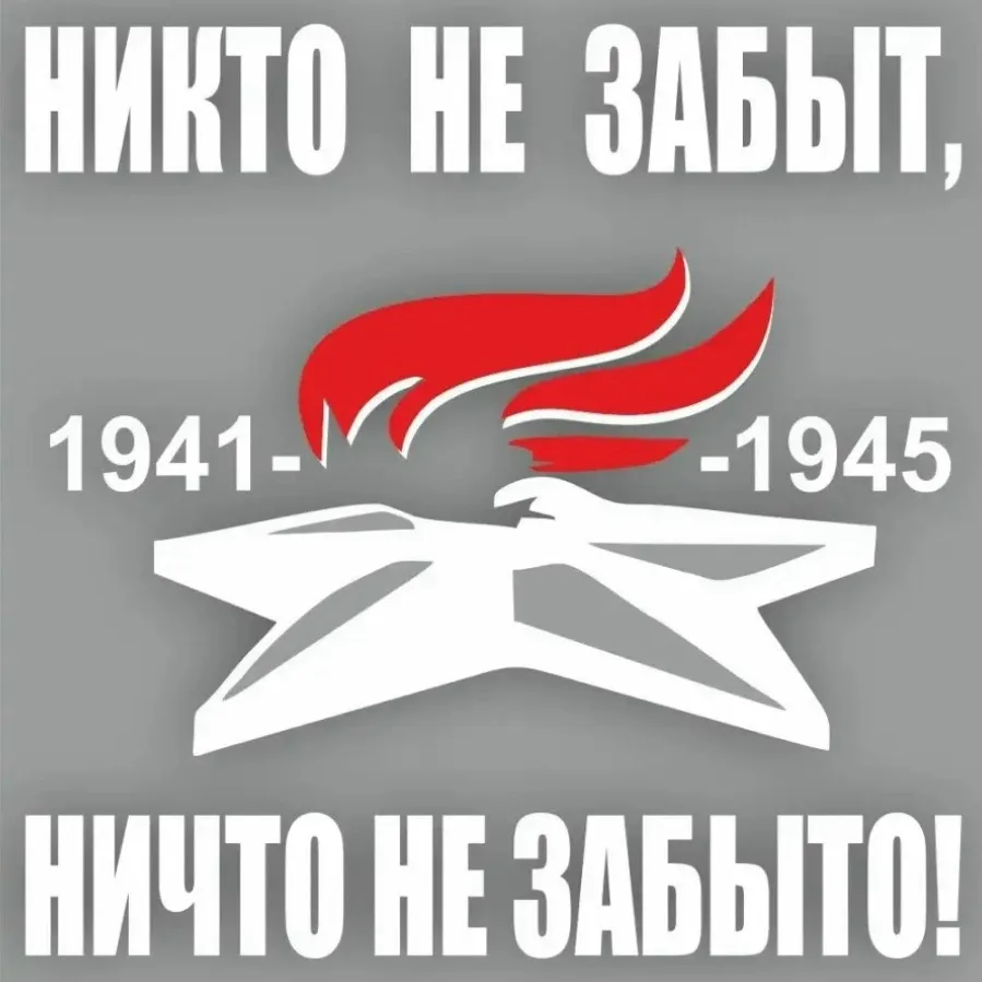 Онлайн-викторина «Никто не забыт, ничто не забыто...»🔥 
 
💔22 июня 1941 года - одна из самых печал