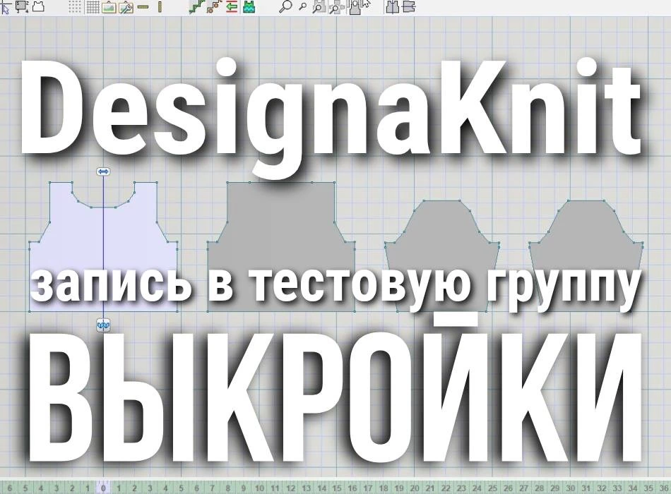 НАБОР В ТЕСТОВУЮ ГРУППУ