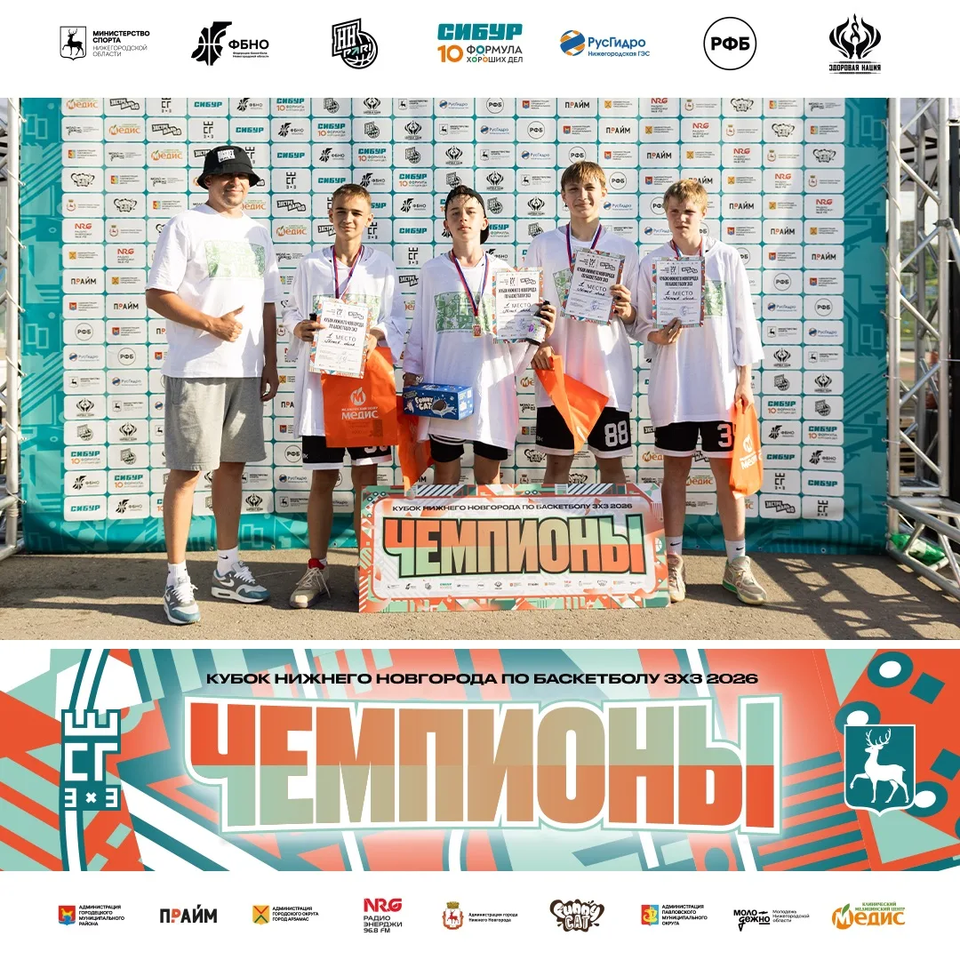 🏆 Поздравляем победителей и призёров «Кубка Нижнего Новгорода 2026»!