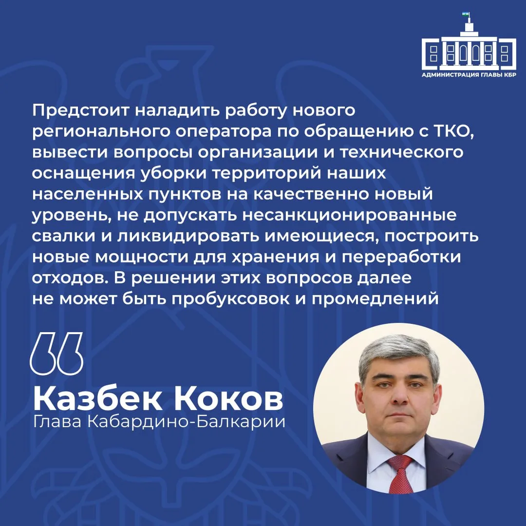 Казбек Коков: определен комплекс мер по улучшению санитарного состояния территорий