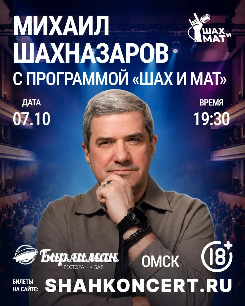 Омск, последняя возможность приобрести билеты! Большой юмористический вечер состоится у...