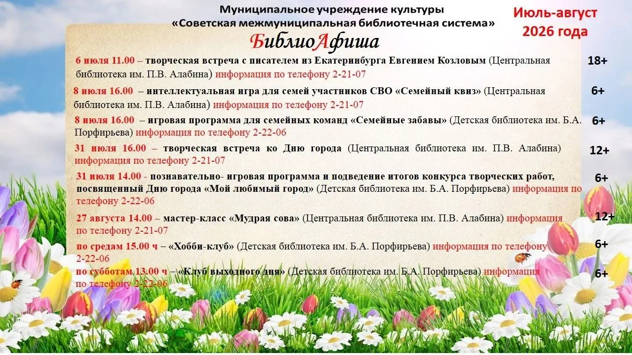 Приглашаем летом на мероприятия в городские библиотеки