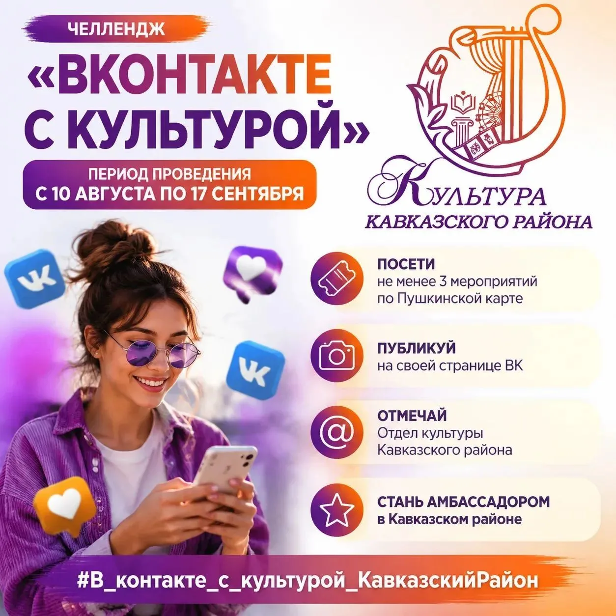 🔥 Зажигаем культурную волну: челлендж «ВКонтакте с культурой» уже стартовал! 🔥