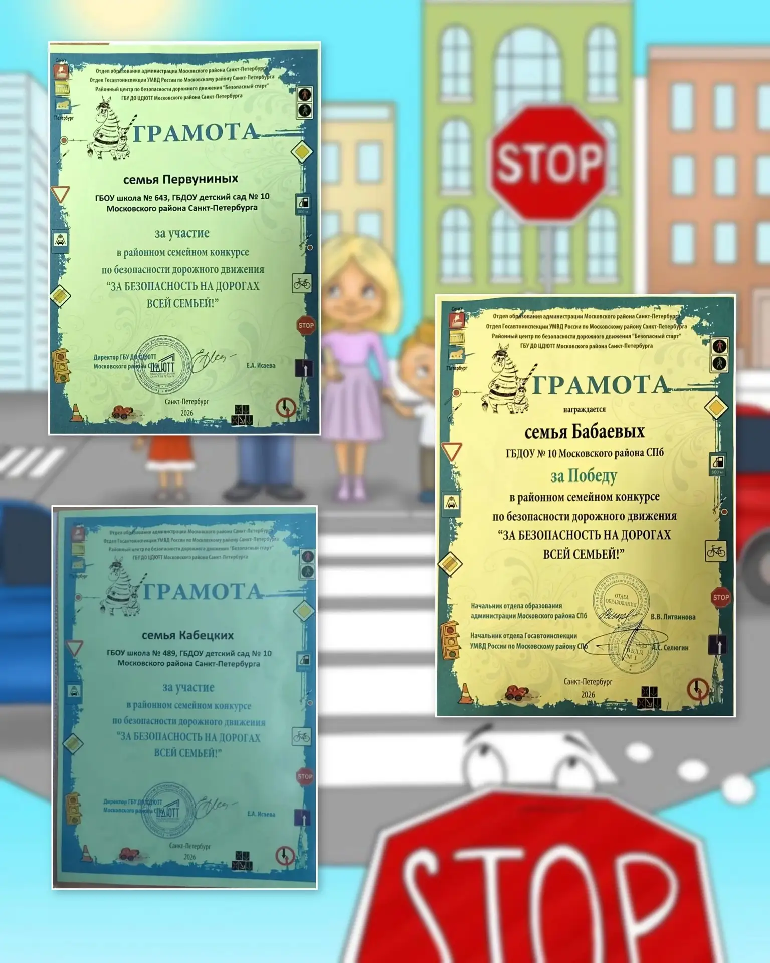 🏆 Наши семьи — лучшие в знании ПДД!