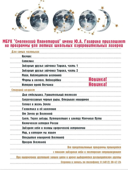КУДА ОТВЕСТИ ЛАГЕРЬ В СМОЛЕНСКЕ? ЗВЁЗДНОЕ ЛЕТО В ПЛАНЕТАРИИ!