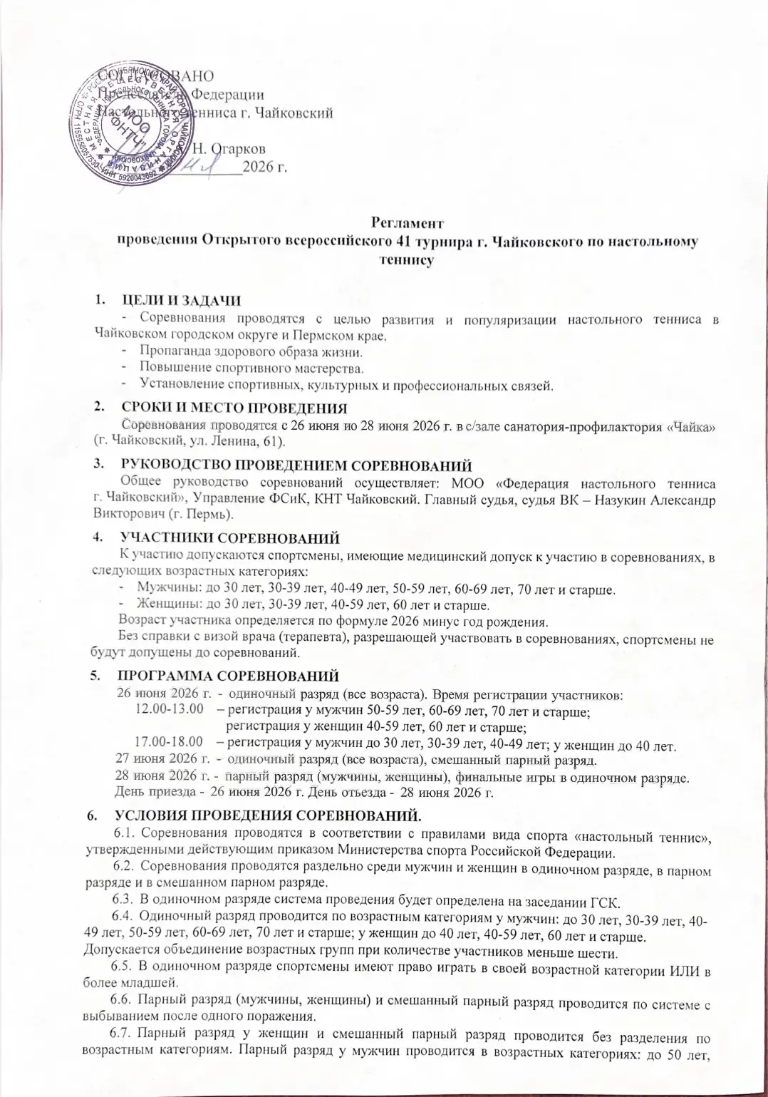 Событие, которого мы ждали целый год! 41-й Всероссийский открытый Чайковский турнир! 🔥