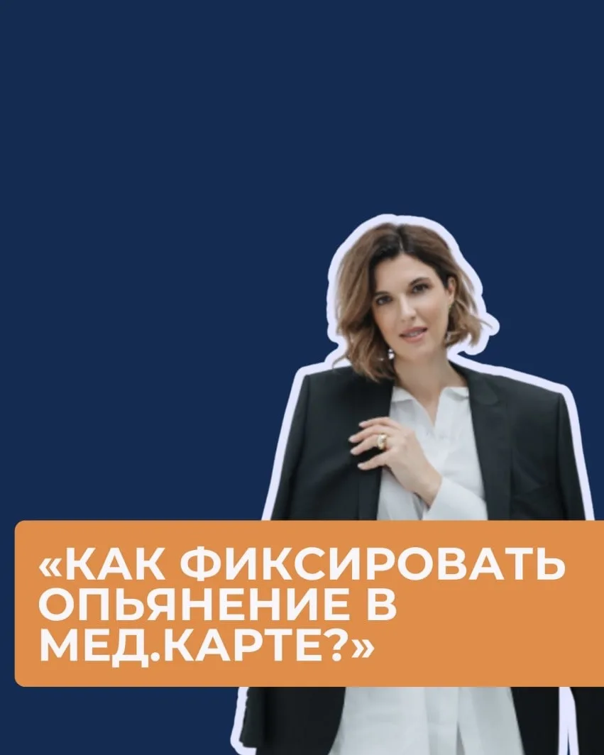 Пациент пришел пьяным на прием😱   Что делать врачу? Делюсь в карточках☝🏻  📍Еще больше пользы для вра