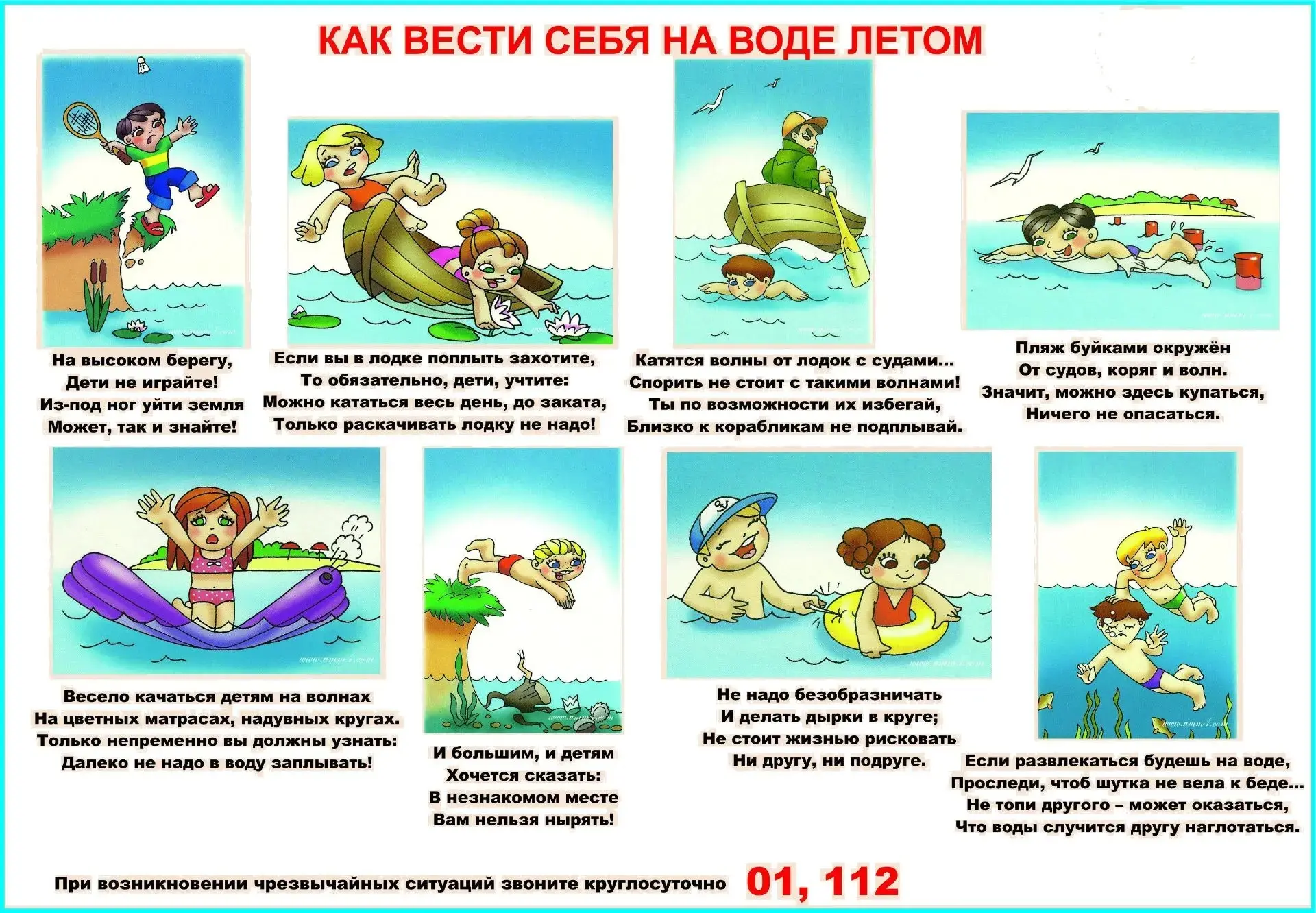 Безопасность на воде
- не разрешайте купаться ребенку без вашего присмотра, особенно на матрацах или