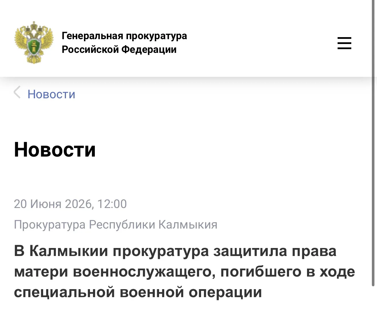 Подробнее по ссылке на официальном сайте Генеральной прокуратуры РФ