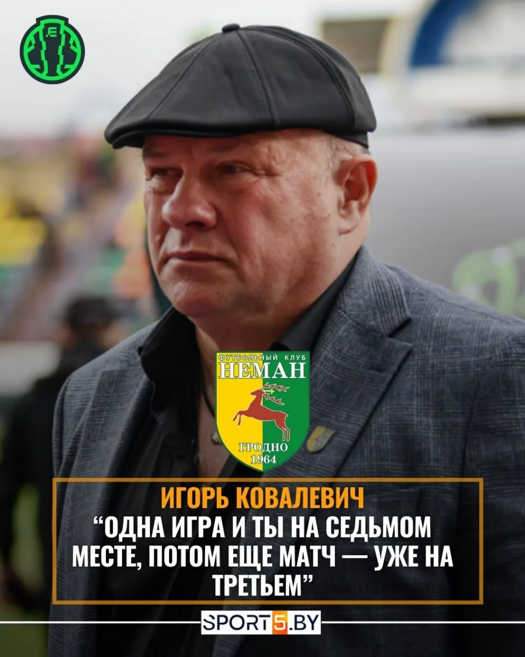 💥⚡Игорь Ковалевич после победы над Динамо-Брест" (3:1) сделал много резонансных заявлений на пресс-