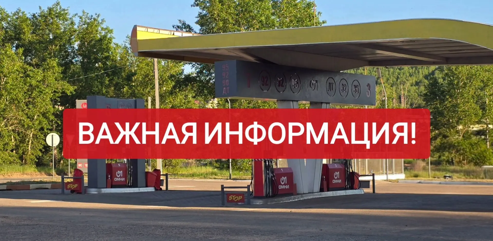 ❗️Уважаемые жители округа! Ситуация на топливном рынке остается сложной. На всех уровня...