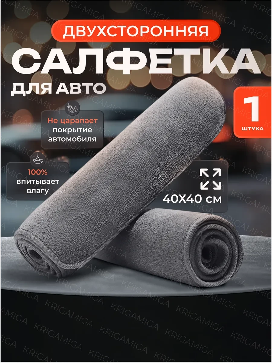 ⚡️ Салфетки для уборки из микрофибры 1 шт, KRIGAMIGA