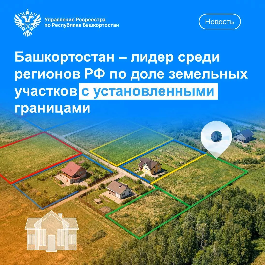 ✅Башкортостан – лидер среди регионов РФ по доле земельных участков с установленными гра...