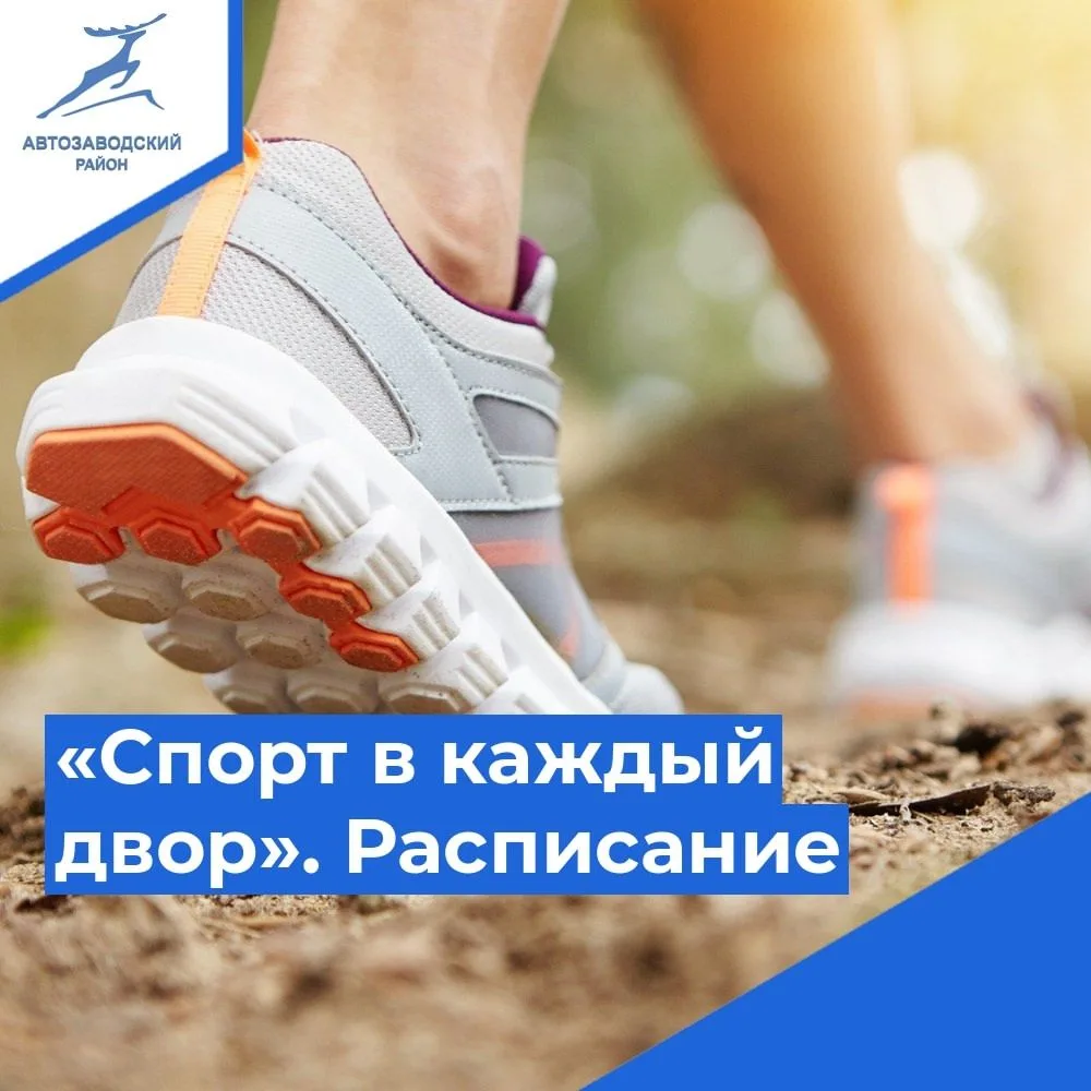 ✅ Расписание бесплатных тренировок проекта «Спорт в каждый двор» с 17 по 23 августа 202...