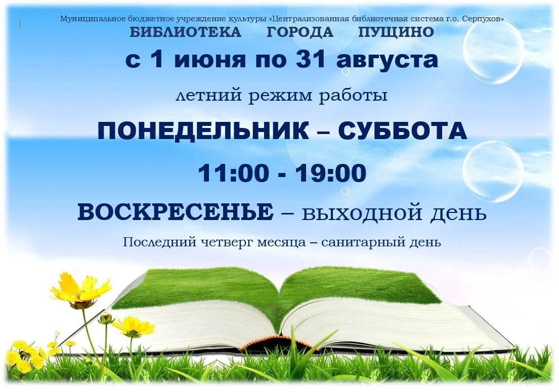 #Серпухов #Пущино #нашеподмосковье #культураПущино #культМО #библиотекаПущино