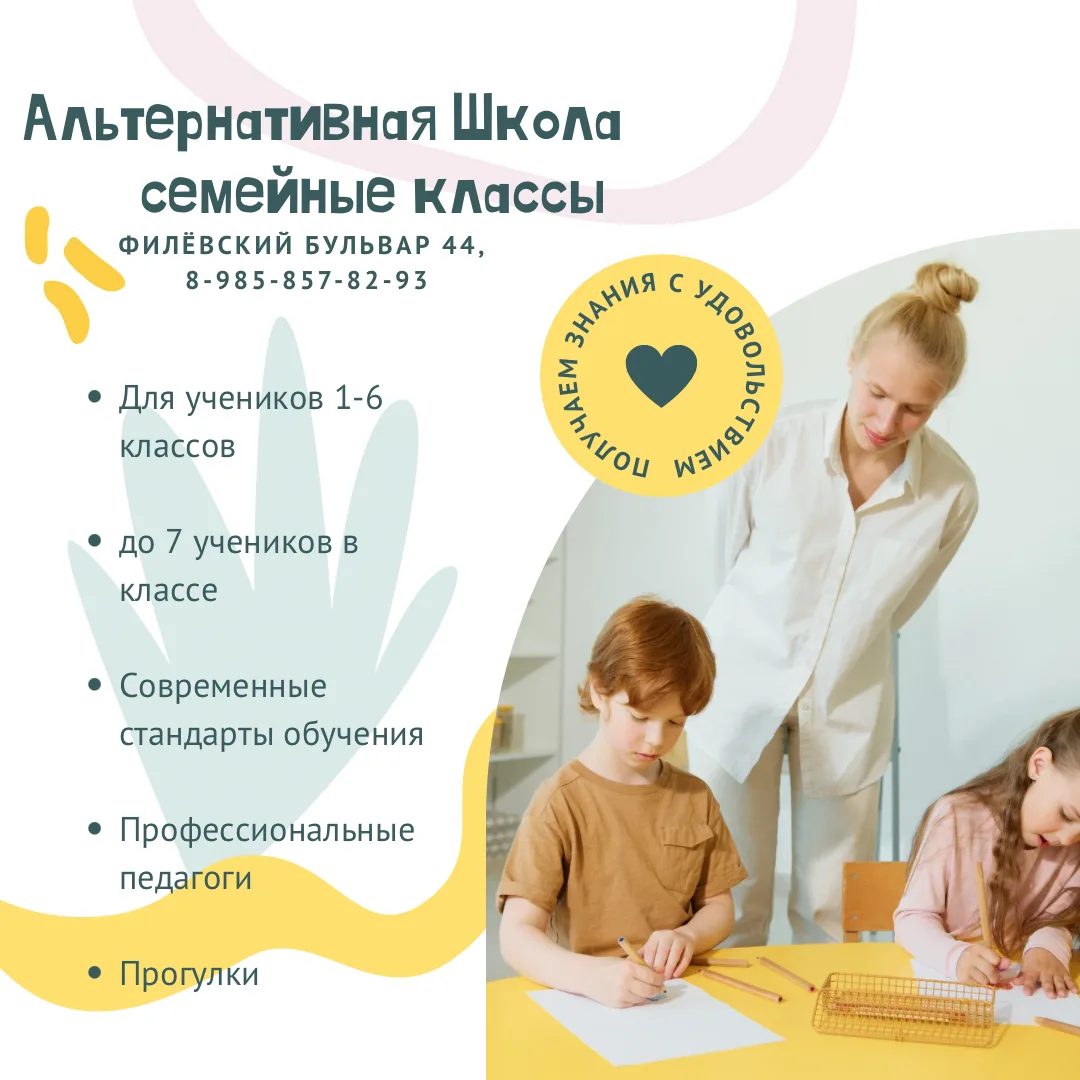 📌 Выбирайте лучшее образование для своего ребёнка – присоединяйтесь к Семейным классам!