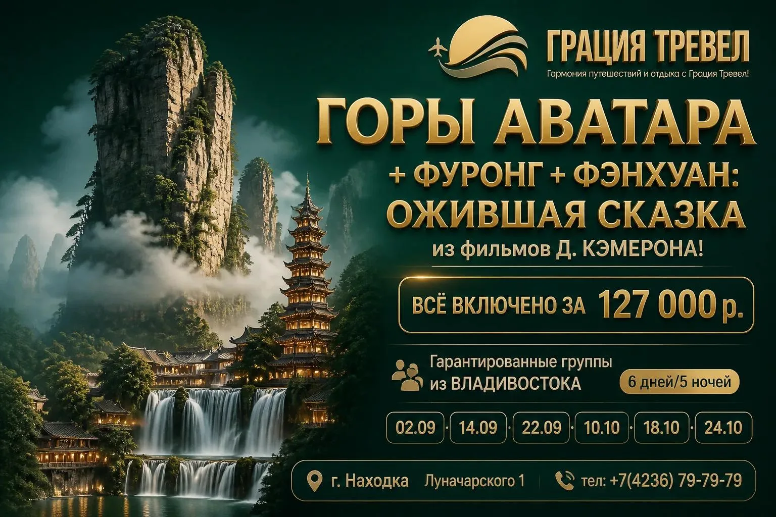 🔥 ГОРЫ АВАТАРА + ФУРОНГ + ФЭНХУАН: