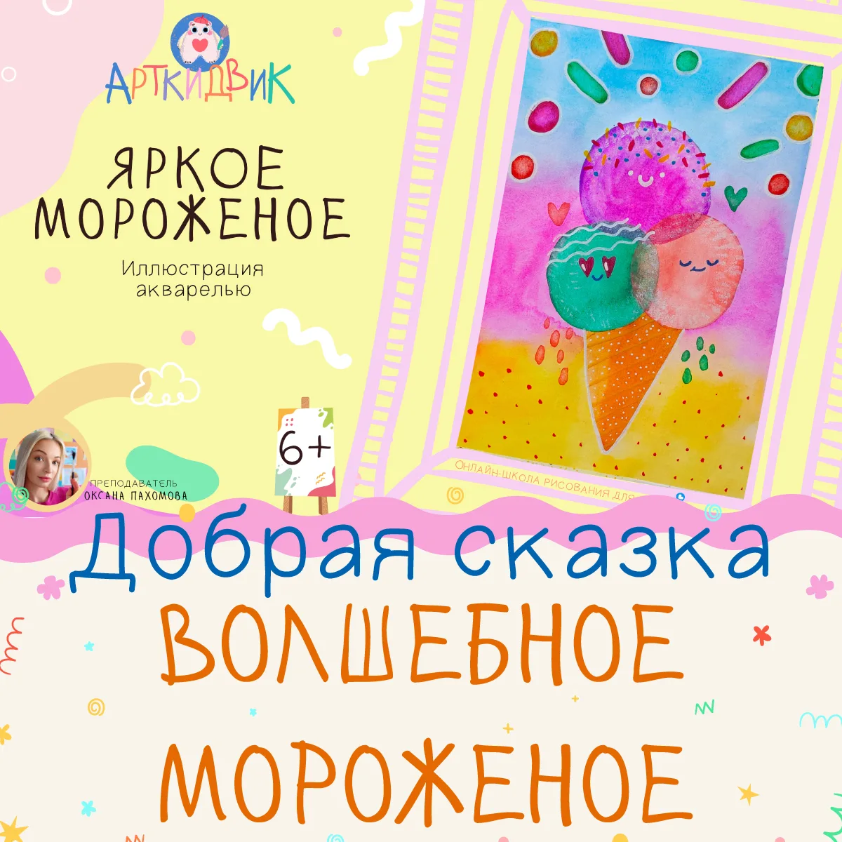 У нас появилась ещё одна добрая сказка "Волшебное мороженое"— она уже готова, уютно уст...