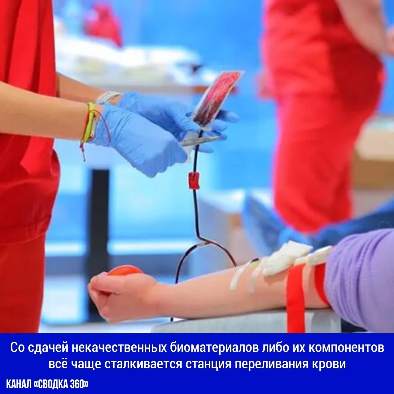 Со сдачей некачественных биоматериалов либо их компонентов всё чаще сталкивается станци...