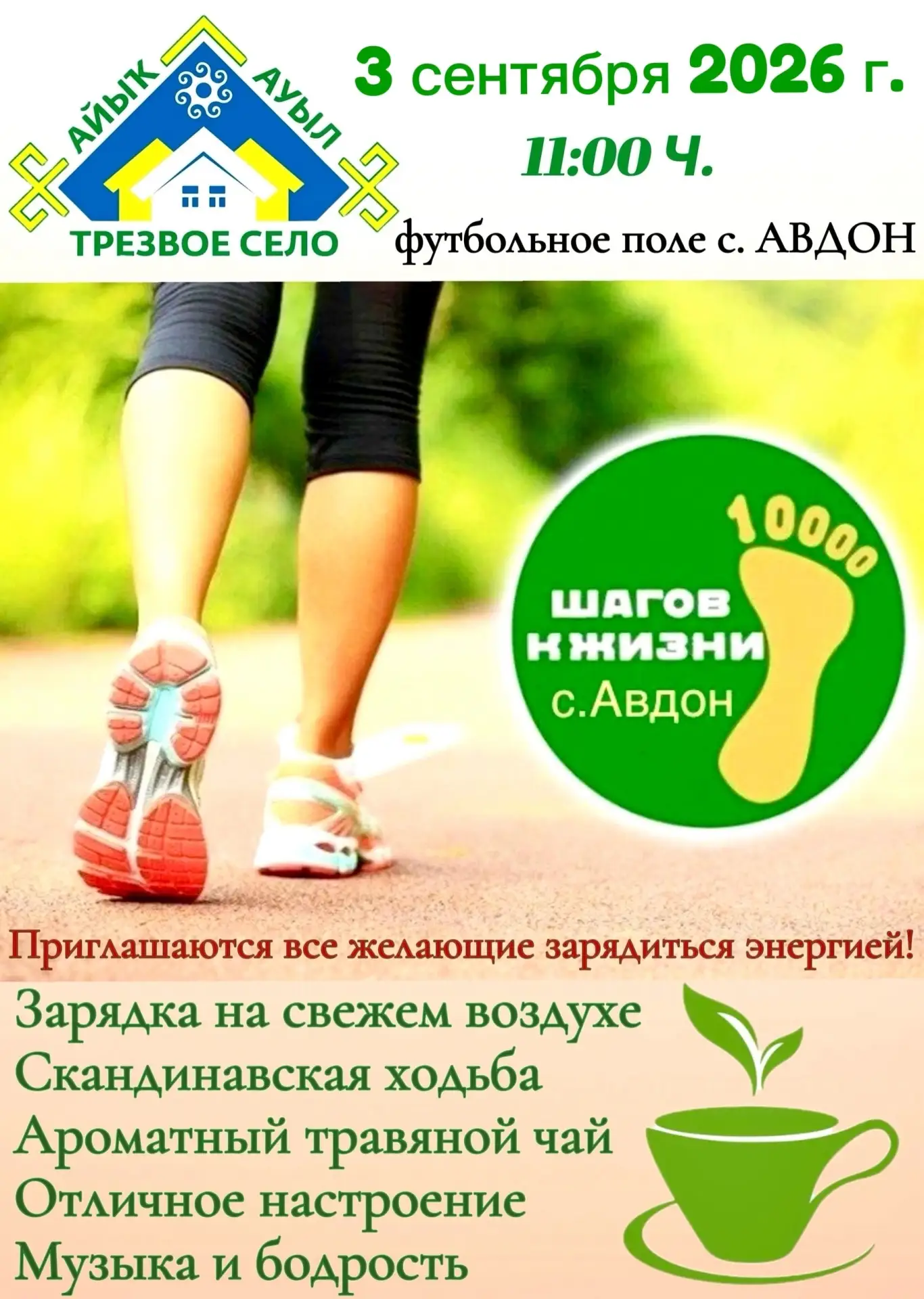 Авдон | Жуково | Юматово | Уфа🏡