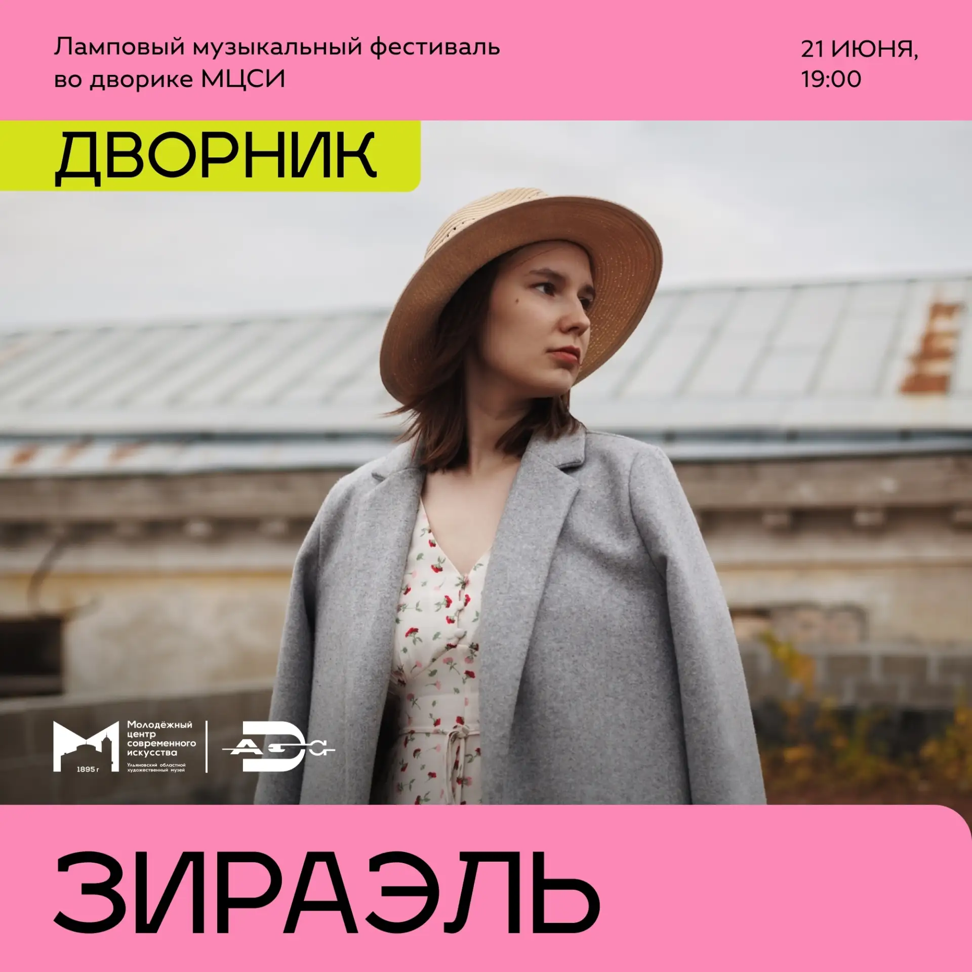 Участник ДВОРНИКА

Зираэль - это мечтальное инди о ярких чувствах. Любовь и ненависть, горе и радост