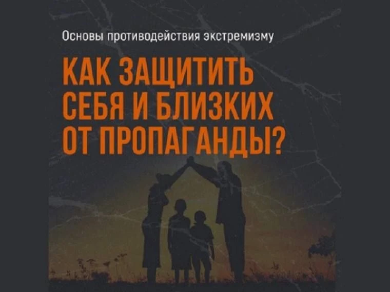 Памятка по гармонизации межнациональных и межрелигиозных отношений, профилактике экстре...
