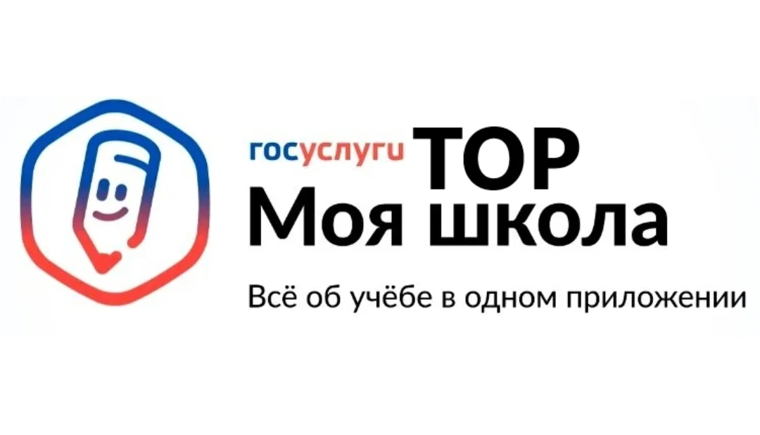 ТОР «Моя школа» — это Типовое облачное решение, разработанное как единая цифровая платф...