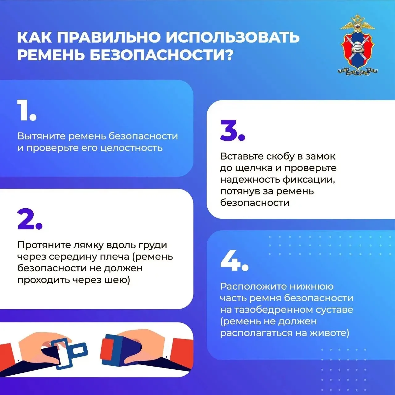 ⚡️Сегодня в наших новых карточках развеиваем мифы о ремнях безопасности  🔚Расскажем, где миф, а где 