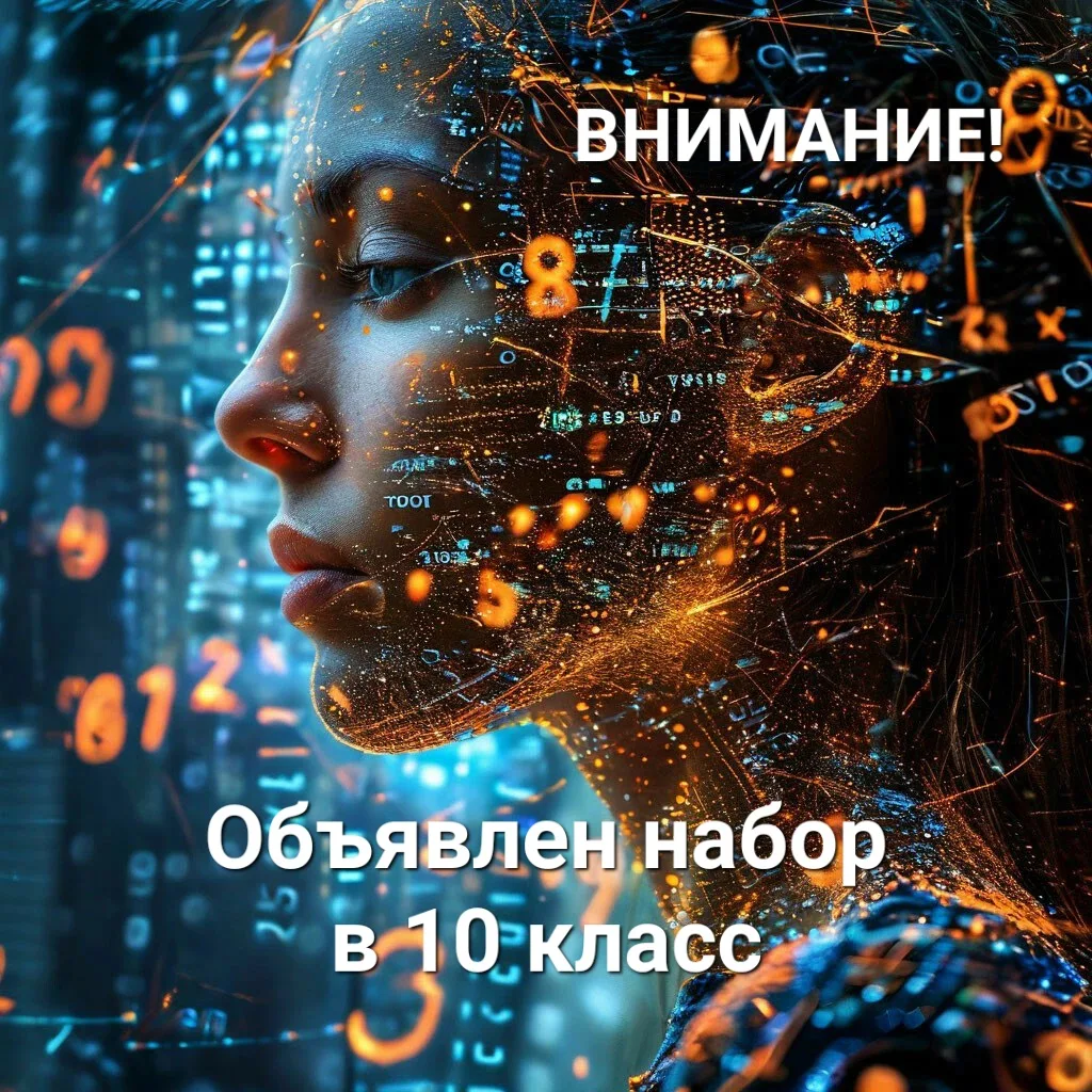 🚀💻 ВНИМАНИЕ! ОТКРЫТ НАБОР В 10 «ТЕХНОЛОГИЧЕСКИЙ» КЛАСС!

Дорогие девятиклассники и родители! 🎓

М